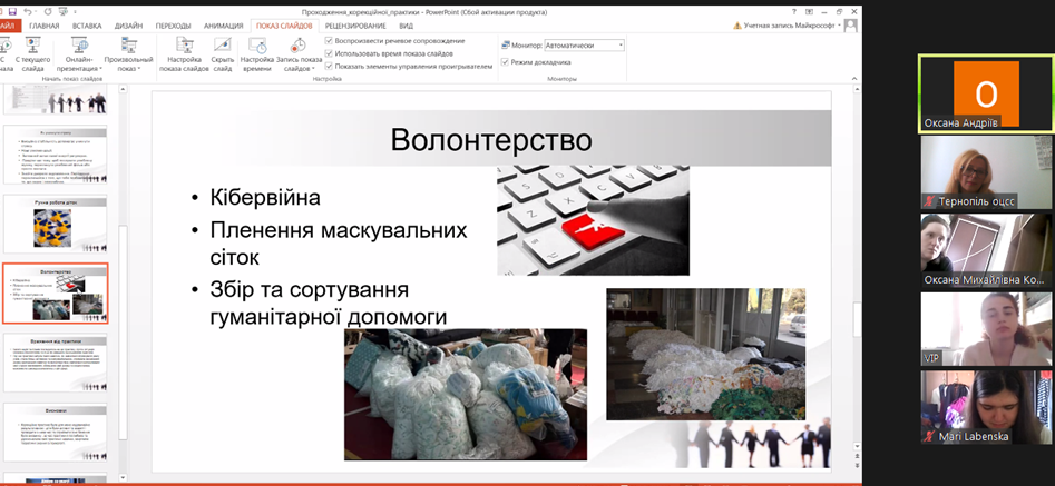  Участь у волонтерській діяльності в рамках практики